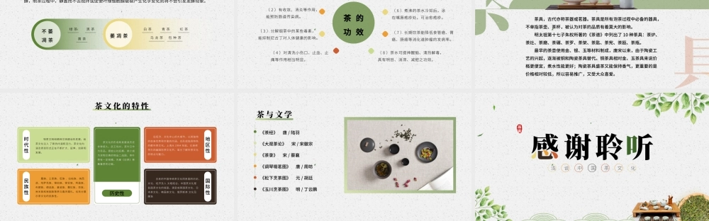 浅谈中国茶叶茶文化宣讲模板.pptx