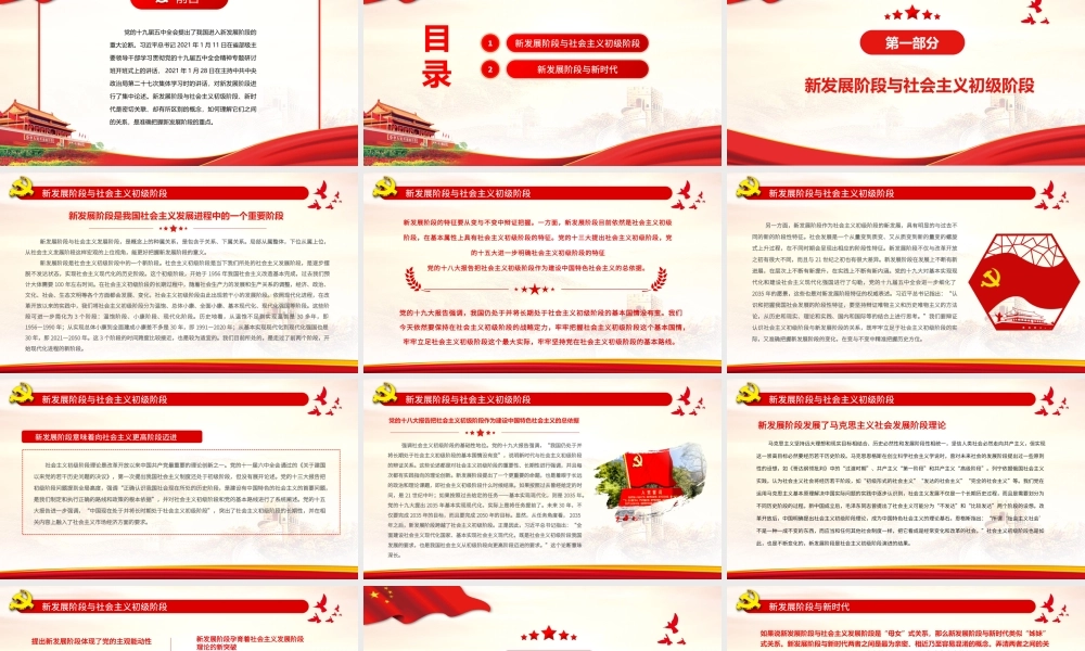 理解新发展阶段的两个重点问题-新发展阶段与社会主义初级阶段新时代是密切关联却有所区别的理论学习PPT课件（带内容）.pptx