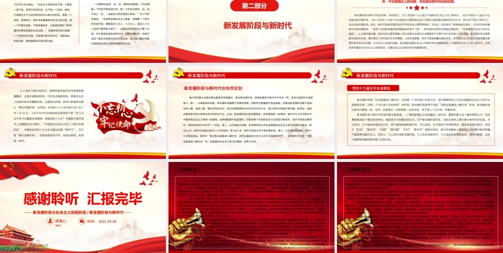 理解新发展阶段的两个重点问题-新发展阶段与社会主义初级阶段新时代是密切关联却有所区别的理论学习PPT课件（带内容）.pptx