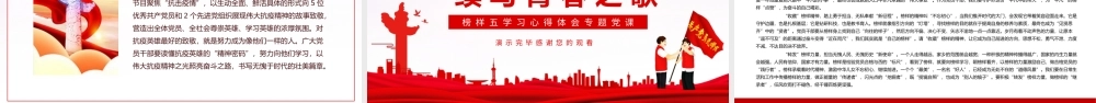 汲取榜样力量续写青春之歌榜样五学习心得体会专题党课PPT课件（带内容）.pptx