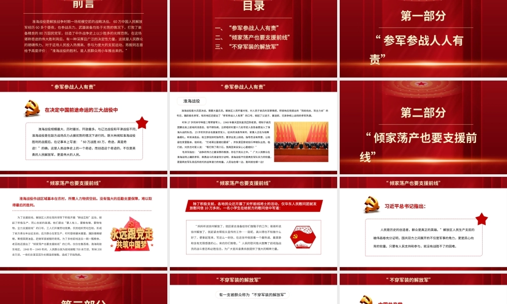人民群众的磅礴伟力-从淮海战役的胜利看人民群众的历史作用党史学习PPT课件（带内容）.pptx