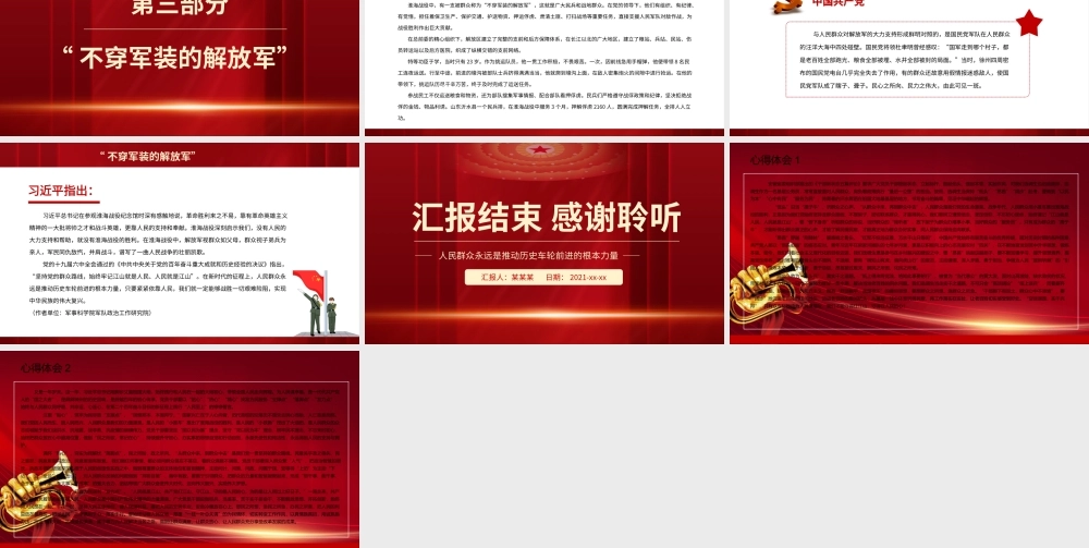 人民群众的磅礴伟力-从淮海战役的胜利看人民群众的历史作用党史学习PPT课件（带内容）.pptx