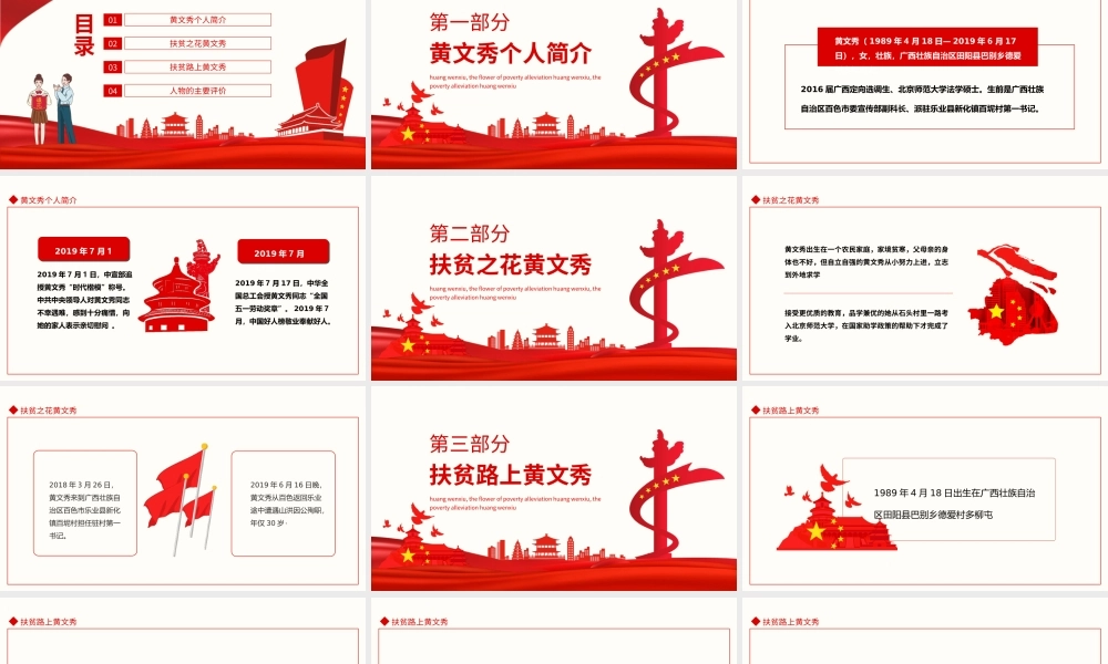 榜样4专题学习榜样故事扶贫之花黄文秀PPT课件（带内容）.ppt