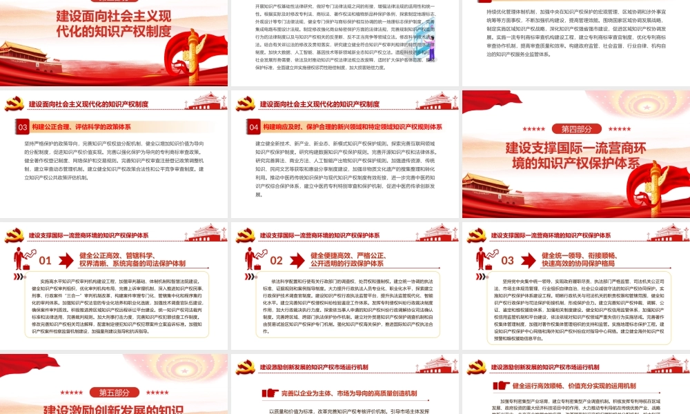 《知识产权强国建设纲要（2021－2035年）》统筹推进知识产权强国建设PPT课件（带内容）.pptx