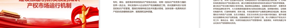 《知识产权强国建设纲要（2021－2035年）》统筹推进知识产权强国建设PPT课件（带内容）.pptx