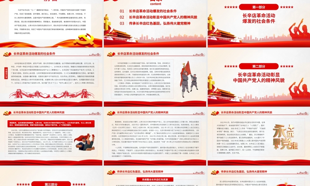 长辛店革命活动与伟大建党精神党史学习专题党课-传承红色基因培育时代新人PPT课件（带内容）.pptx