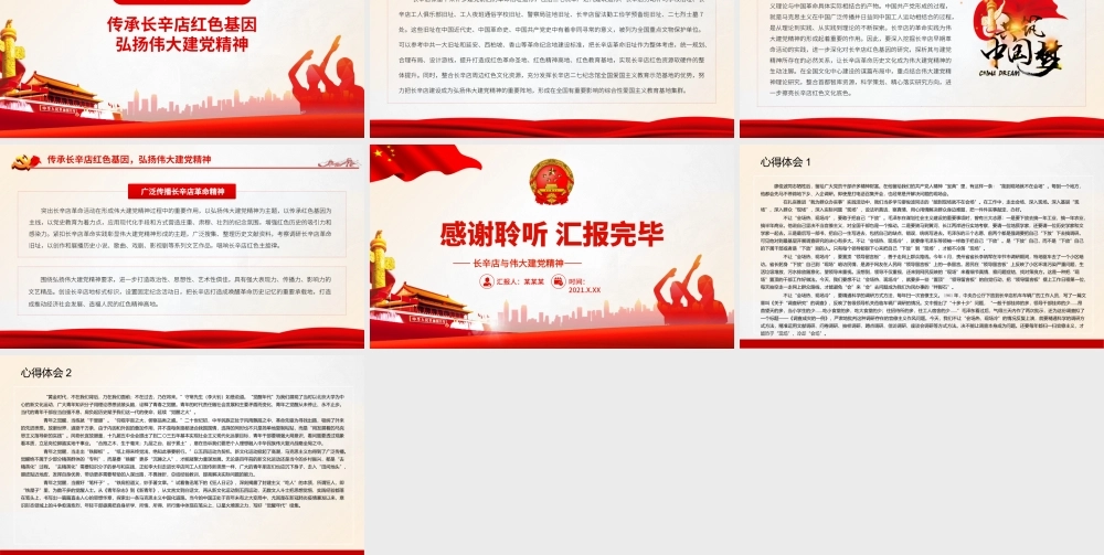 长辛店革命活动与伟大建党精神党史学习专题党课-传承红色基因培育时代新人PPT课件（带内容）.pptx