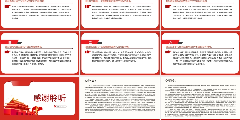 开启知识产权强国建设新征程《知识产权强国建设纲要（2021—2035年）》PPT课件（带内容）.pptx