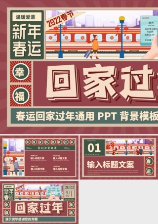 复古插画卡通风春节策划方案PPT模板.pptx