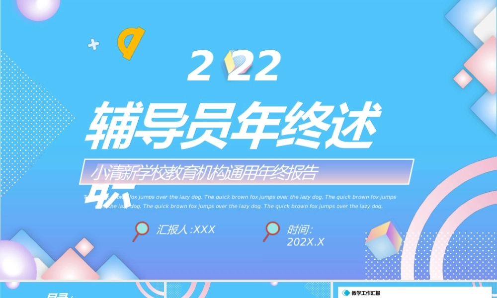 辅导员年终述职报告小清新学校教育机构通用年终报告PPT模版.pptx