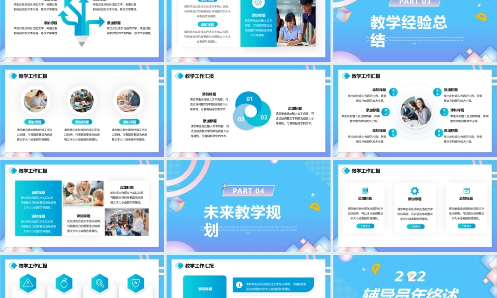 辅导员年终述职报告小清新学校教育机构通用年终报告PPT模版.pptx