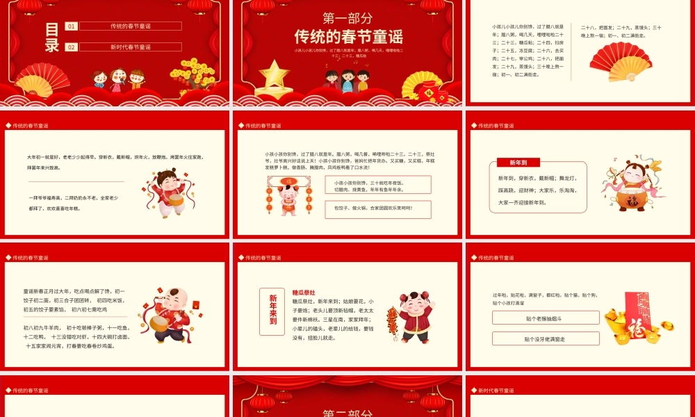 迎新春唱童谣传统童谣新时代童谣PPT课件（带内容）.ppt