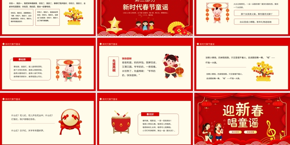 迎新春唱童谣传统童谣新时代童谣PPT课件（带内容）.ppt