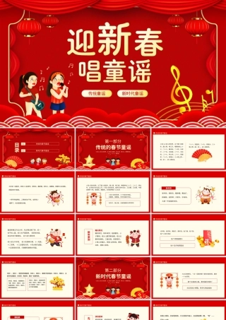 迎新春唱童谣传统童谣新时代童谣PPT课件（带内容）.ppt