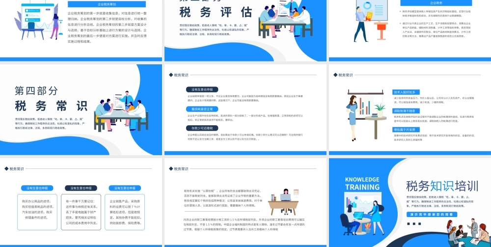企业主税务知识培训-严格执行税收法律法规条例和现行税收政策PPT课件（带内容）.pptx