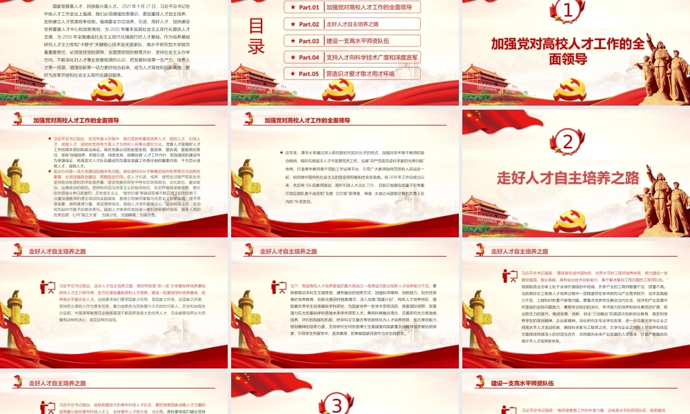 走好人才自主培养之路-高校要成为人才高地和创新高地教育PPT课件（带内容）.pptx