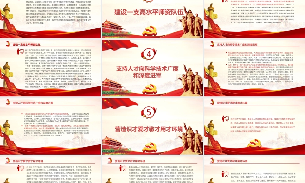 走好人才自主培养之路-高校要成为人才高地和创新高地教育PPT课件（带内容）.pptx