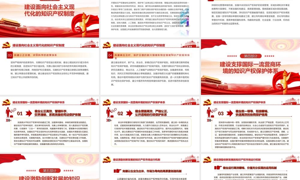《知识产权强国建设纲要（2021－2035年）》统筹推进知识产权强国建设PPT课件（带内容）.ppt