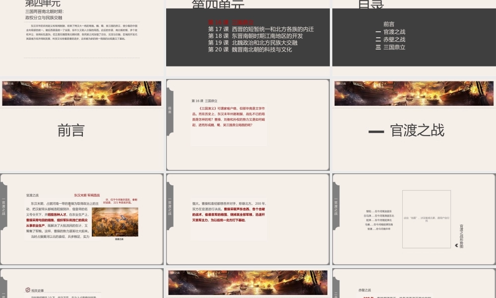 历人七上第16课《三国鼎立》教学课件.pptx