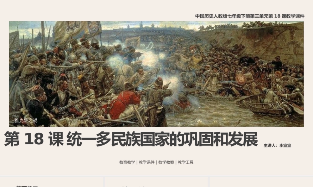 历人七下第18课《统一多民族国家的巩固与发展》.pptx