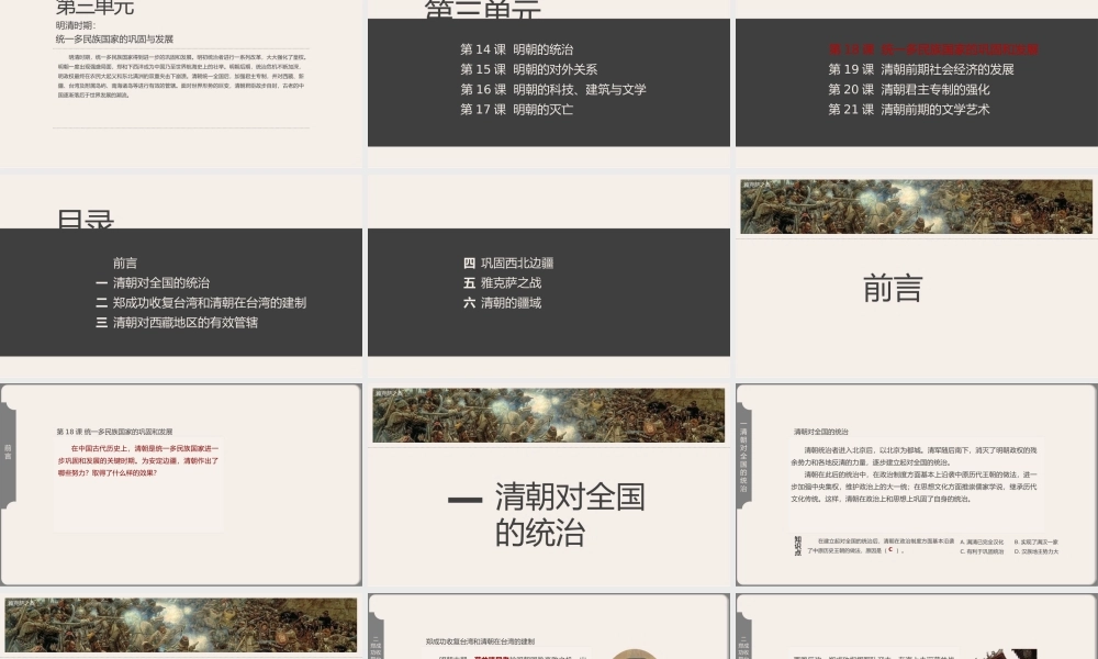 历人七下第18课《统一多民族国家的巩固与发展》.pptx