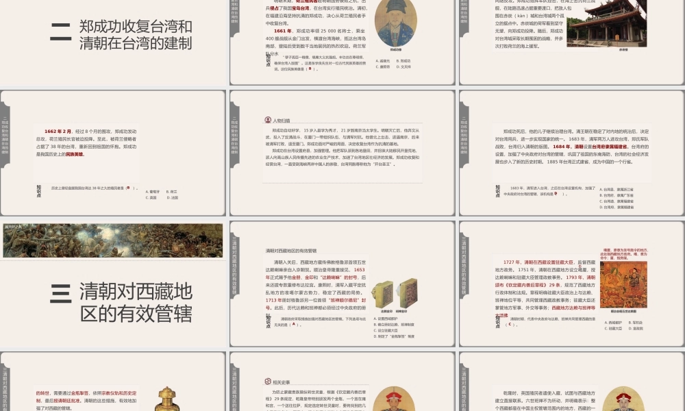 历人七下第18课《统一多民族国家的巩固与发展》.pptx