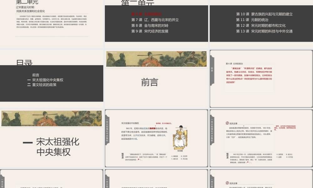 历人七下第6课《北宋的政治》教学课件.pptx