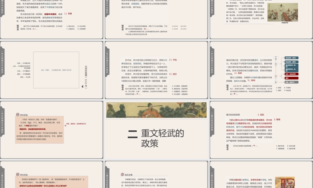 历人七下第6课《北宋的政治》教学课件.pptx