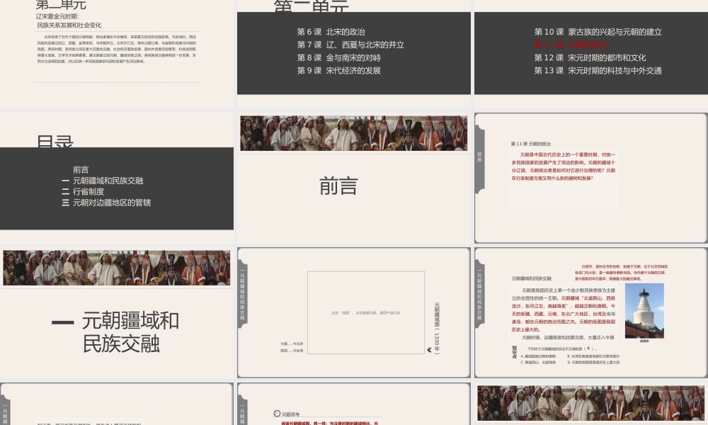 历人七下第11课《元朝的统治》教学课件.pptx