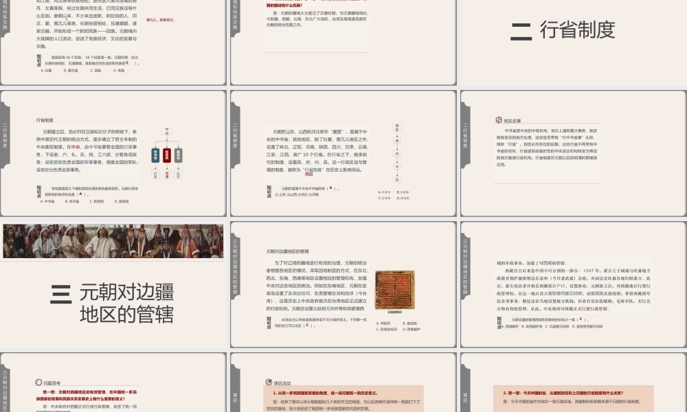 历人七下第11课《元朝的统治》教学课件.pptx