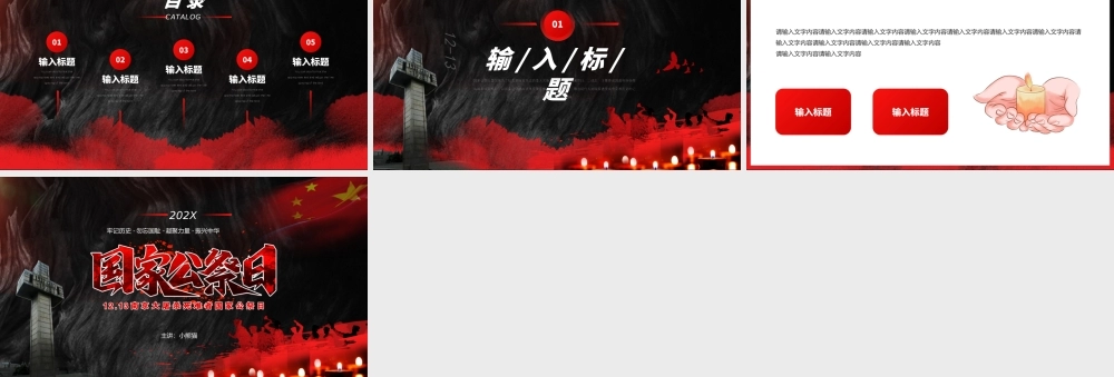 12.13南京大屠杀纪念日国家公祭日牢记历史勿忘国耻凝聚力量振兴中华PPT模板.ppt