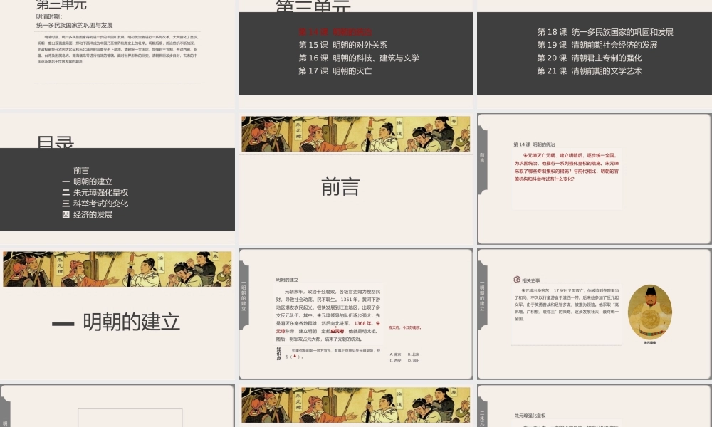 历人七下第14课《明朝的统治》教学课件.pptx
