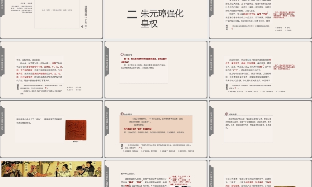 历人七下第14课《明朝的统治》教学课件.pptx
