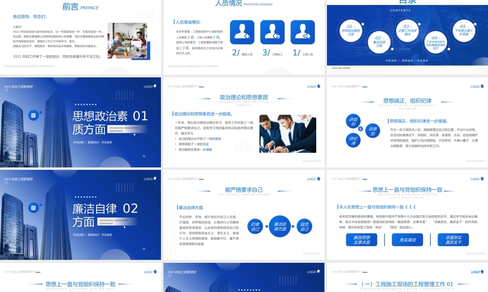 XX公司工程管理部年终述职报告年终总结PPT课件（带内容）.pptx