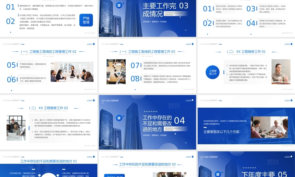 XX公司工程管理部年终述职报告年终总结PPT课件（带内容）.pptx