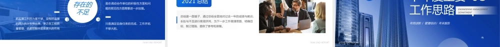 XX公司工程管理部年终述职报告年终总结PPT课件（带内容）.pptx