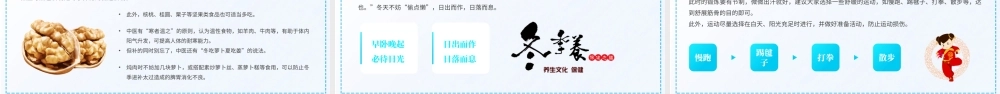 传统二十四节气大寒介绍主题班会PPT课件（带内容）.pptx