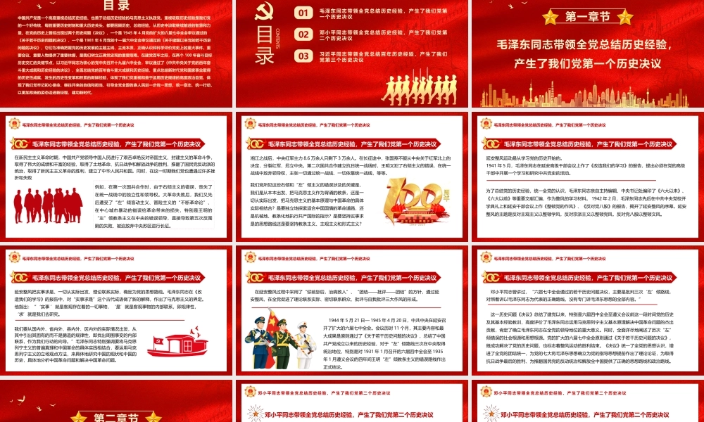回顾历史总结经验从历史中汲取继续前进的智慧和力量PPT课件（带内容）.pptx