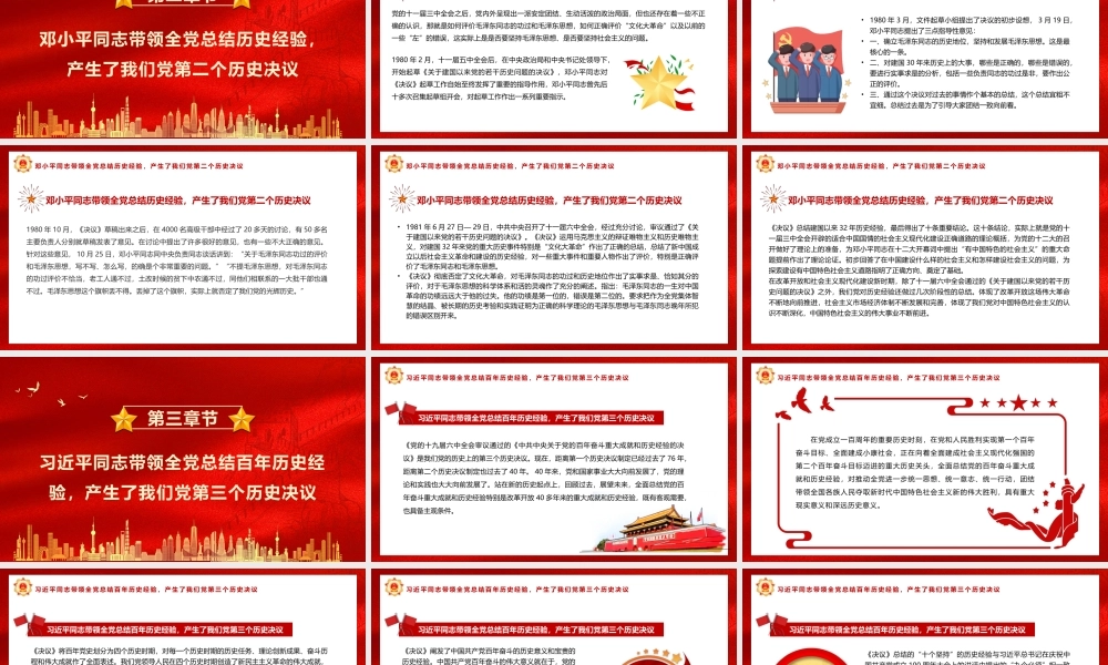 回顾历史总结经验从历史中汲取继续前进的智慧和力量PPT课件（带内容）.pptx