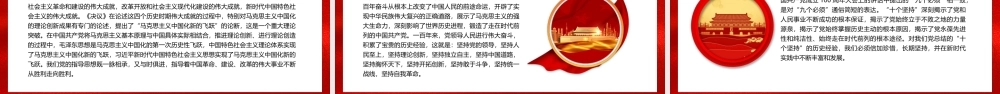 回顾历史总结经验从历史中汲取继续前进的智慧和力量PPT课件（带内容）.pptx