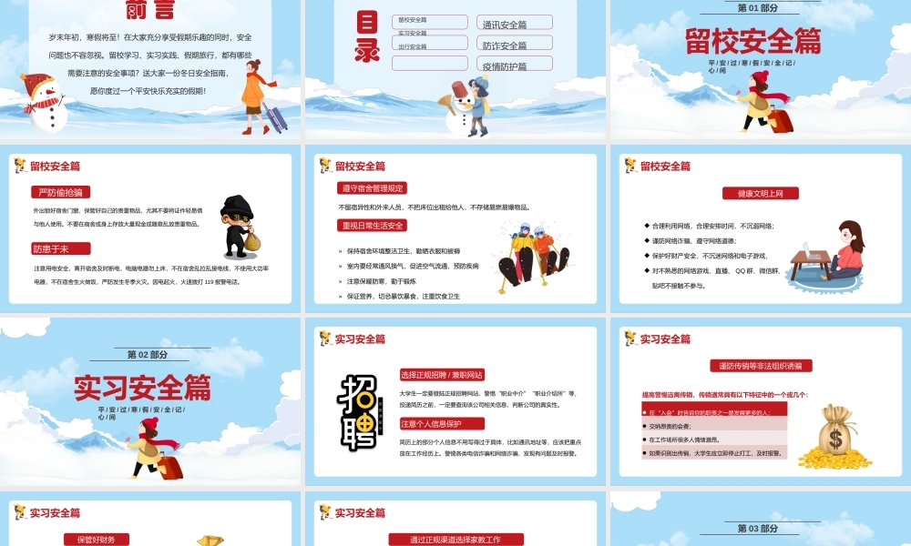2022年大学生寒假安全教育主题班会PPT课件（带内容）2.pptx
