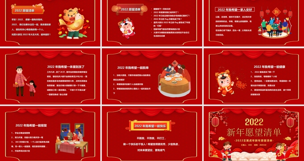 2022壬寅虎年新年愿望清单PPT课件（带内容）.ppt