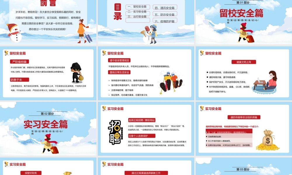 2022年大学生寒假安全教育主题班会PPT课件（带内容）2.ppt