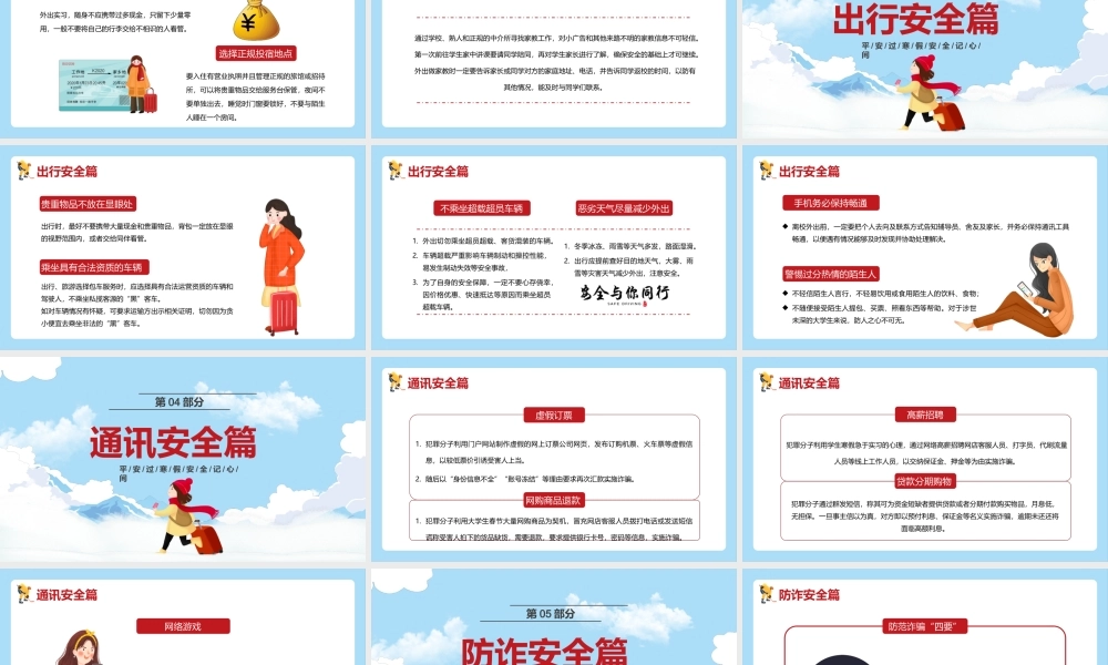 2022年大学生寒假安全教育主题班会PPT课件（带内容）2.ppt