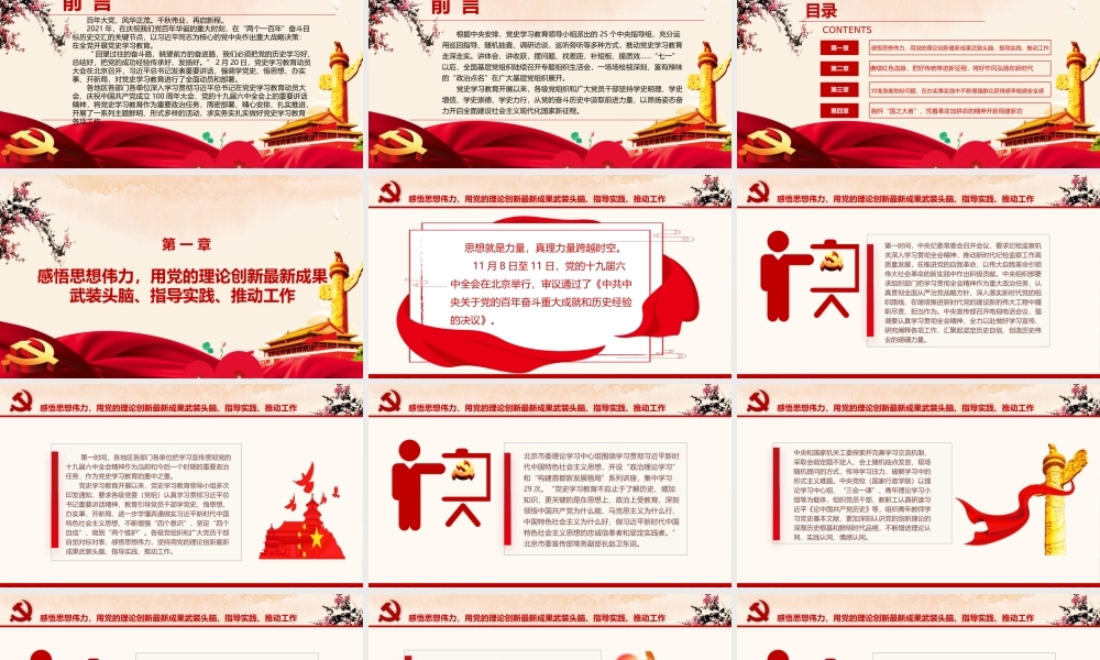 从党的奋斗历史中汲取前进力量-各地区各部门各单位开展党史学习教育综述PPT课件（带内容）.pptx