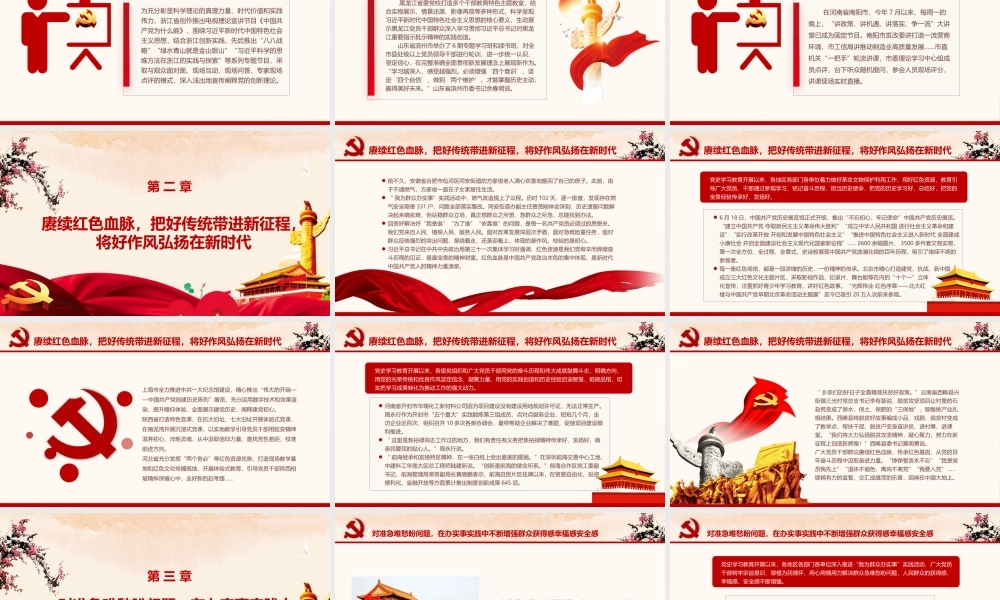 从党的奋斗历史中汲取前进力量-各地区各部门各单位开展党史学习教育综述PPT课件（带内容）.pptx