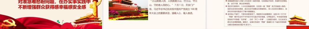 从党的奋斗历史中汲取前进力量-各地区各部门各单位开展党史学习教育综述PPT课件（带内容）.pptx