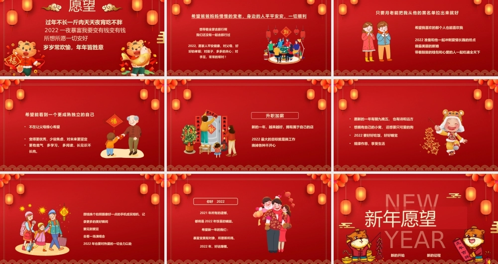 2022壬寅虎年新年愿望清单PPT课件（带内容）1.pptx
