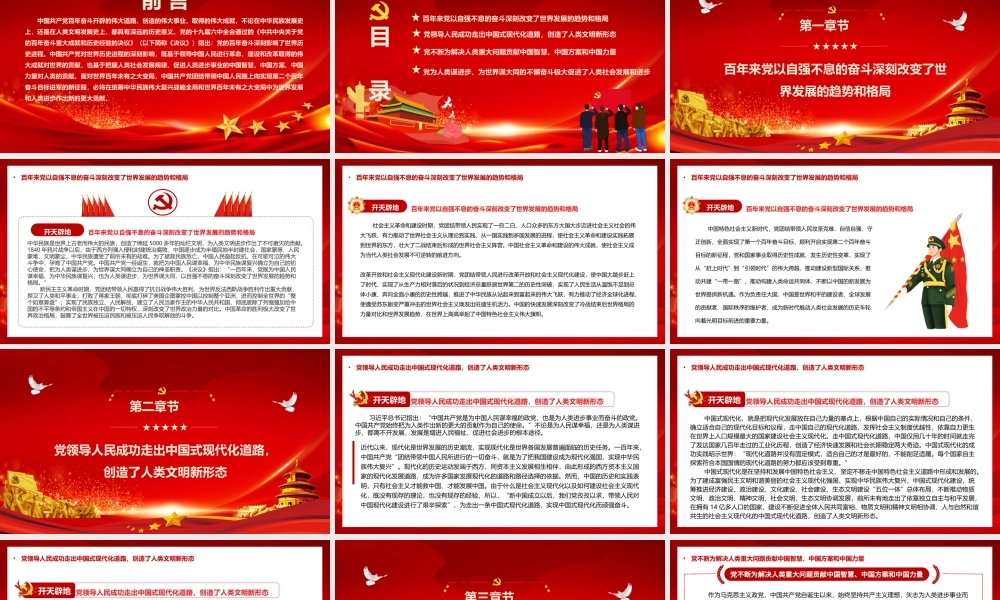 党的百年奋斗深刻影响了世界历史进程PPT课件（带内容）.pptx