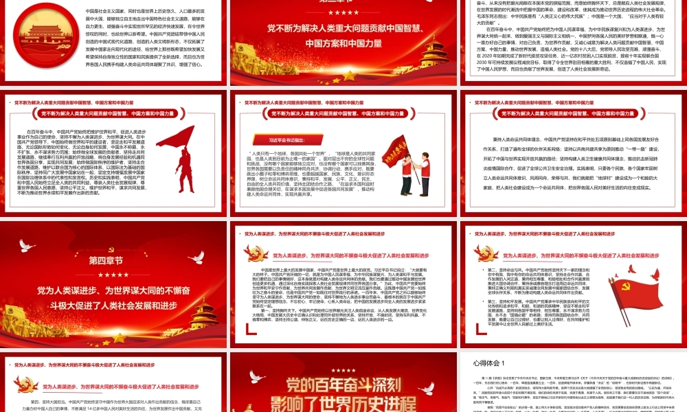 党的百年奋斗深刻影响了世界历史进程PPT课件（带内容）.pptx